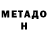 Метадон белоснежный Phobos2085